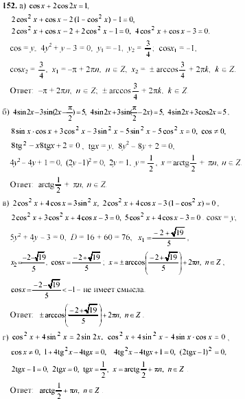 Начала анализа, 11 класс, А.Н. Колмогоров, 2002, Глава V. Задачи на повторение Задание: 152