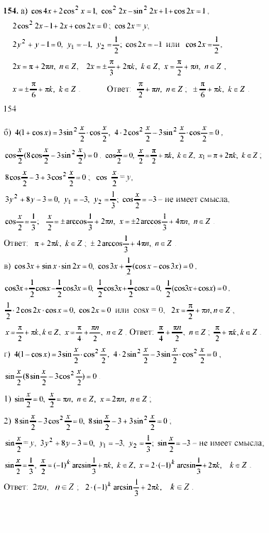 Начала анализа, 11 класс, А.Н. Колмогоров, 2002, Глава V. Задачи на повторение Задание: 154