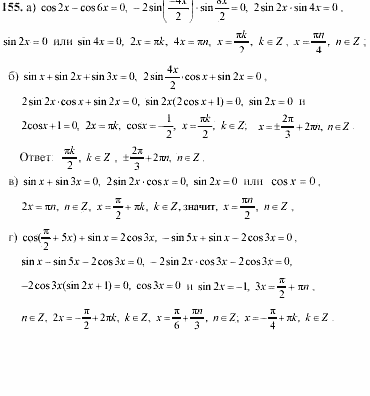Начала анализа, 11 класс, А.Н. Колмогоров, 2002, Глава V. Задачи на повторение Задание: 155