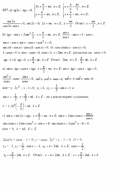 Начала анализа, 11 класс, А.Н. Колмогоров, 2002, Глава V. Задачи на повторение Задание: 157