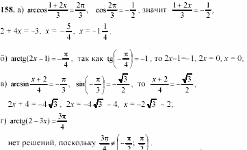 Начала анализа, 11 класс, А.Н. Колмогоров, 2002, Глава V. Задачи на повторение Задание: 158