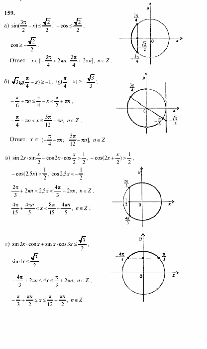 Начала анализа, 11 класс, А.Н. Колмогоров, 2002, Глава V. Задачи на повторение Задание: 159
