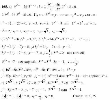 Начала анализа, 11 класс, А.Н. Колмогоров, 2002, Глава V. Задачи на повторение Задание: 165