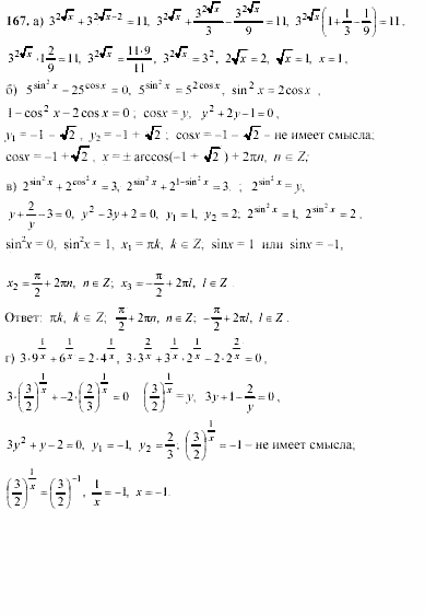 Начала анализа, 11 класс, А.Н. Колмогоров, 2002, Глава V. Задачи на повторение Задание: 167