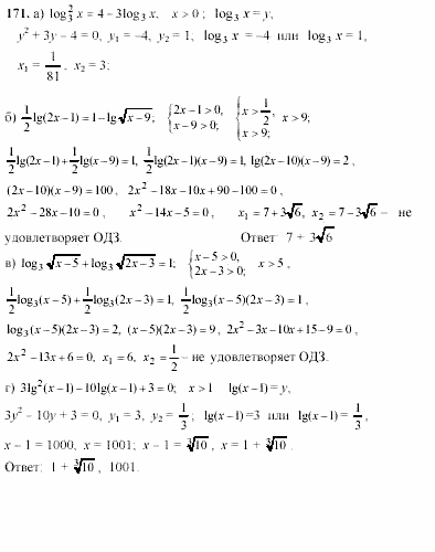 Начала анализа, 11 класс, А.Н. Колмогоров, 2002, Глава V. Задачи на повторение Задание: 171