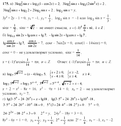 Начала анализа, 11 класс, А.Н. Колмогоров, 2002, Глава V. Задачи на повторение Задание: 175