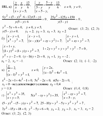 Начала анализа, 11 класс, А.Н. Колмогоров, 2002, Глава V. Задачи на повторение Задание: 181