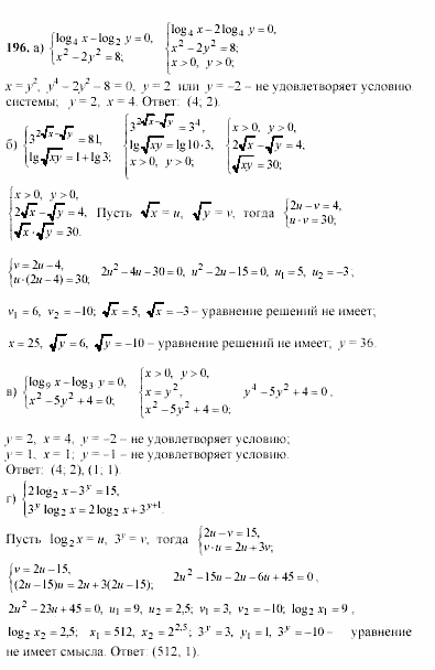 Начала анализа, 11 класс, А.Н. Колмогоров, 2002, Глава V. Задачи на повторение Задание: 196