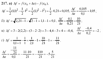 Начала анализа, 11 класс, А.Н. Колмогоров, 2002, Глава V. Задачи на повторение Задание: 217