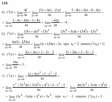 Начала анализа, 11 класс, А.Н. Колмогоров, 2002, Глава V. Задачи на повторение Задание: 218