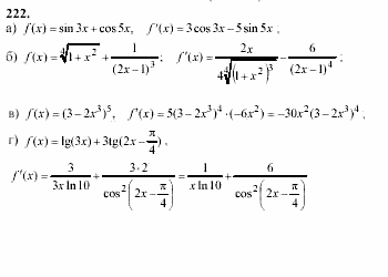 Начала анализа, 11 класс, А.Н. Колмогоров, 2002, Глава V. Задачи на повторение Задание: 222