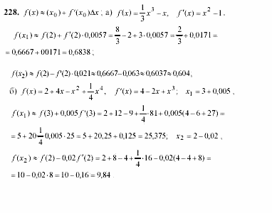 Начала анализа, 11 класс, А.Н. Колмогоров, 2002, Глава V. Задачи на повторение Задание: 228