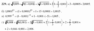 Начала анализа, 11 класс, А.Н. Колмогоров, 2002, Глава V. Задачи на повторение Задание: 229
