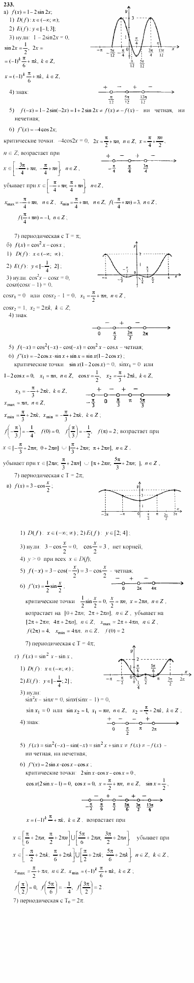 Начала анализа, 11 класс, А.Н. Колмогоров, 2002, Глава V. Задачи на повторение Задание: 233