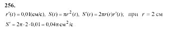 Начала анализа, 11 класс, А.Н. Колмогоров, 2002, Глава V. Задачи на повторение Задание: 256