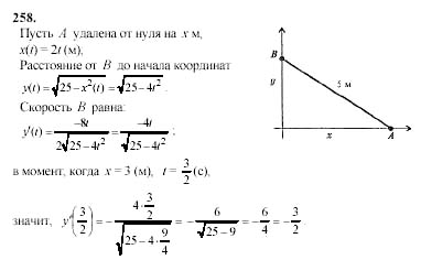 Начала анализа, 11 класс, А.Н. Колмогоров, 2002, Глава V. Задачи на повторение Задание: 258