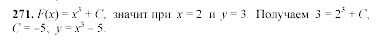 Начала анализа, 11 класс, А.Н. Колмогоров, 2002, Глава V. Задачи на повторение Задание: 271