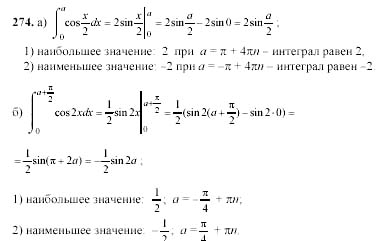 Начала анализа, 11 класс, А.Н. Колмогоров, 2002, Глава V. Задачи на повторение Задание: 274