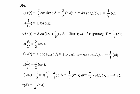 Начала анализа, 11 класс, А.Н. Колмогоров, 2010, Глава I. Тригонометрические функции Задание: 106