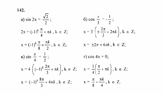 Начала анализа, 11 класс, А.Н. Колмогоров, 2010, Глава I. Тригонометрические функции Задание: 142