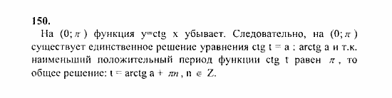 Начала анализа, 11 класс, А.Н. Колмогоров, 2010, Глава I. Тригонометрические функции Задание: 150