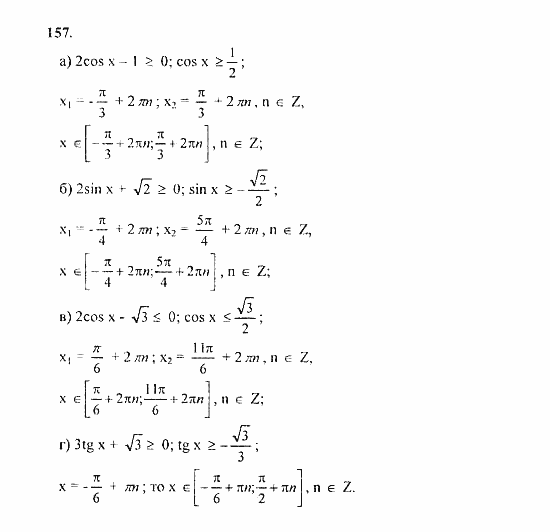 Начала анализа, 11 класс, А.Н. Колмогоров, 2010, Глава I. Тригонометрические функции Задание: 157