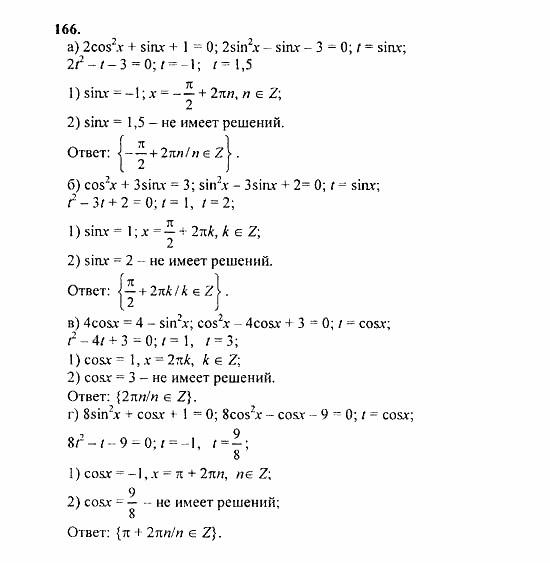 Начала анализа, 11 класс, А.Н. Колмогоров, 2010, Глава I. Тригонометрические функции Задание: 166