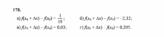 Начала анализа, 11 класс, А.Н. Колмогоров, 2010, Глава II. Производная и ее применения Задание: 178