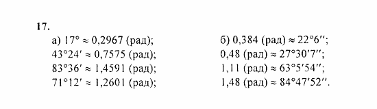 Начала анализа, 11 класс, А.Н. Колмогоров, 2010, Глава I. Тригонометрические функции Задание: 17