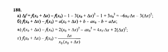 Начала анализа, 11 класс, А.Н. Колмогоров, 2010, Глава II. Производная и ее применения Задание: 180