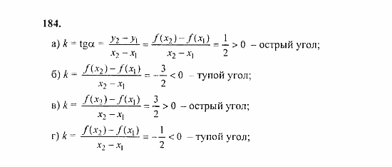Начала анализа, 11 класс, А.Н. Колмогоров, 2010, Глава II. Производная и ее применения Задание: 184
