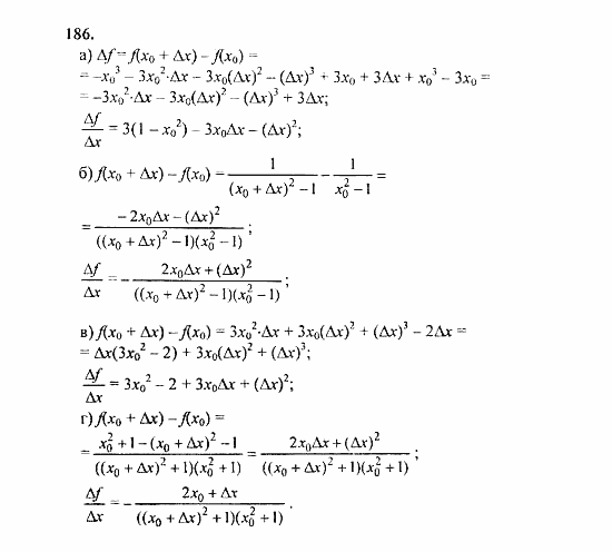Начала анализа, 11 класс, А.Н. Колмогоров, 2010, Глава II. Производная и ее применения Задание: 186