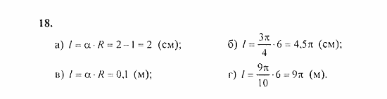 Начала анализа, 11 класс, А.Н. Колмогоров, 2010, Глава I. Тригонометрические функции Задание: 18