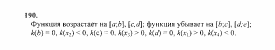 Начала анализа, 11 класс, А.Н. Колмогоров, 2010, Глава II. Производная и ее применения Задание: 190