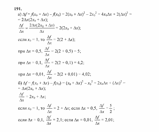Начала анализа, 11 класс, А.Н. Колмогоров, 2010, Глава II. Производная и ее применения Задание: 191