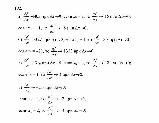 Начала анализа, 11 класс, А.Н. Колмогоров, 2010, Глава II. Производная и ее применения Задание: 192