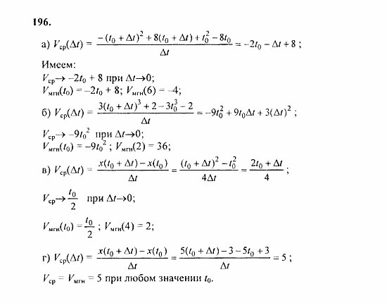Начала анализа, 11 класс, А.Н. Колмогоров, 2010, Глава II. Производная и ее применения Задание: 196