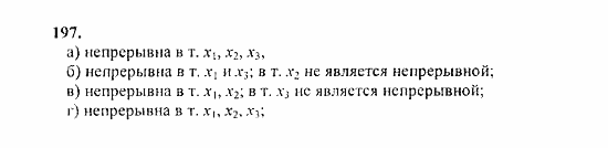 Начала анализа, 11 класс, А.Н. Колмогоров, 2010, Глава II. Производная и ее применения Задание: 197