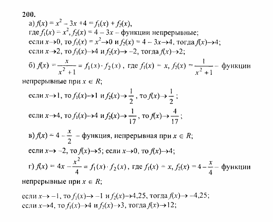 Начала анализа, 11 класс, А.Н. Колмогоров, 2010, Глава II. Производная и ее применения Задание: 200