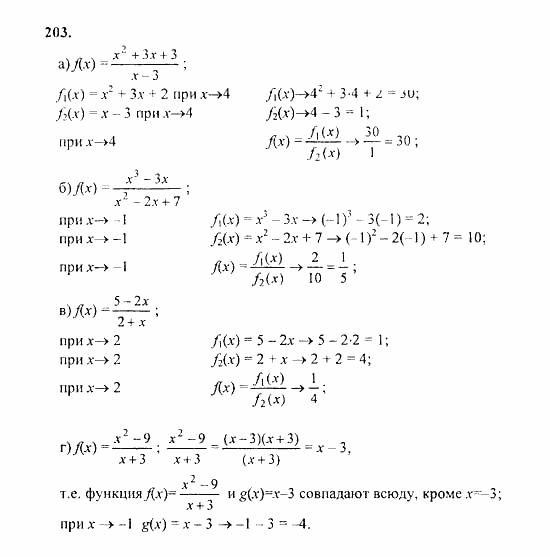 Начала анализа, 11 класс, А.Н. Колмогоров, 2010, Глава II. Производная и ее применения Задание: 203