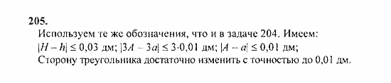 Начала анализа, 11 класс, А.Н. Колмогоров, 2010, Глава II. Производная и ее применения Задание: 205