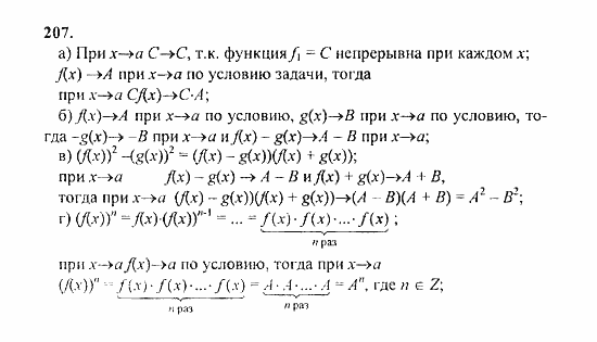 Начала анализа, 11 класс, А.Н. Колмогоров, 2010, Глава II. Производная и ее применения Задание: 207