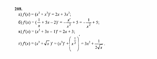 Начала анализа, 11 класс, А.Н. Колмогоров, 2010, Глава II. Производная и ее применения Задание: 208