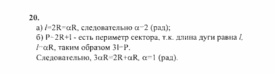 Начала анализа, 11 класс, А.Н. Колмогоров, 2010, Глава I. Тригонометрические функции Задание: 20