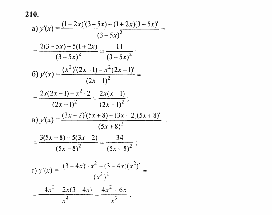 Начала анализа, 11 класс, А.Н. Колмогоров, 2010, Глава II. Производная и ее применения Задание: 210