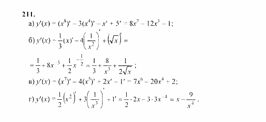 Начала анализа, 11 класс, А.Н. Колмогоров, 2010, Глава II. Производная и ее применения Задание: 211