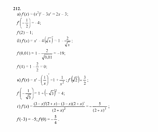 Начала анализа, 11 класс, А.Н. Колмогоров, 2010, Глава II. Производная и ее применения Задание: 212