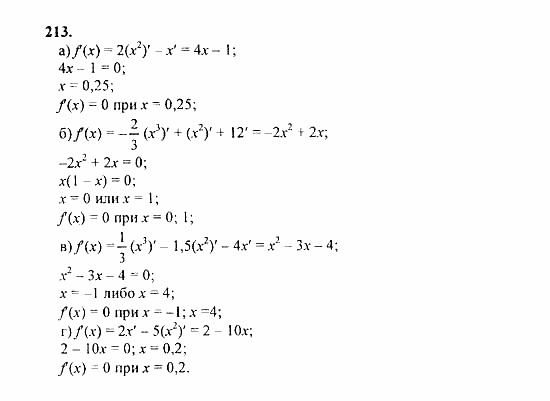 Начала анализа, 11 класс, А.Н. Колмогоров, 2010, Глава II. Производная и ее применения Задание: 213