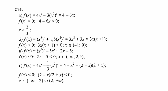 Начала анализа, 11 класс, А.Н. Колмогоров, 2010, Глава II. Производная и ее применения Задание: 214
