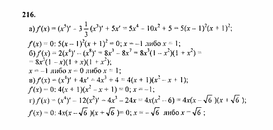 Начала анализа, 11 класс, А.Н. Колмогоров, 2010, Глава II. Производная и ее применения Задание: 216